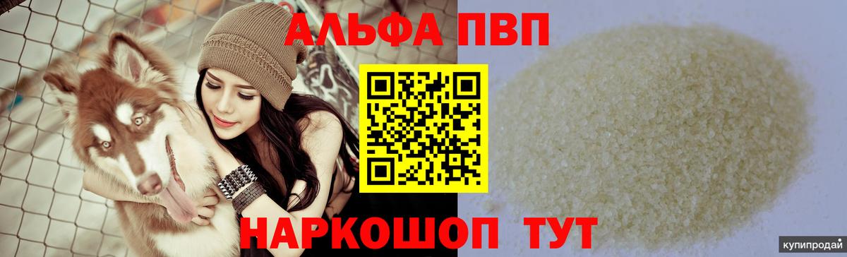 APVP кристаллы  закладки  A PVP СК КРИС  Верхняя Салда  Вход с VPN 