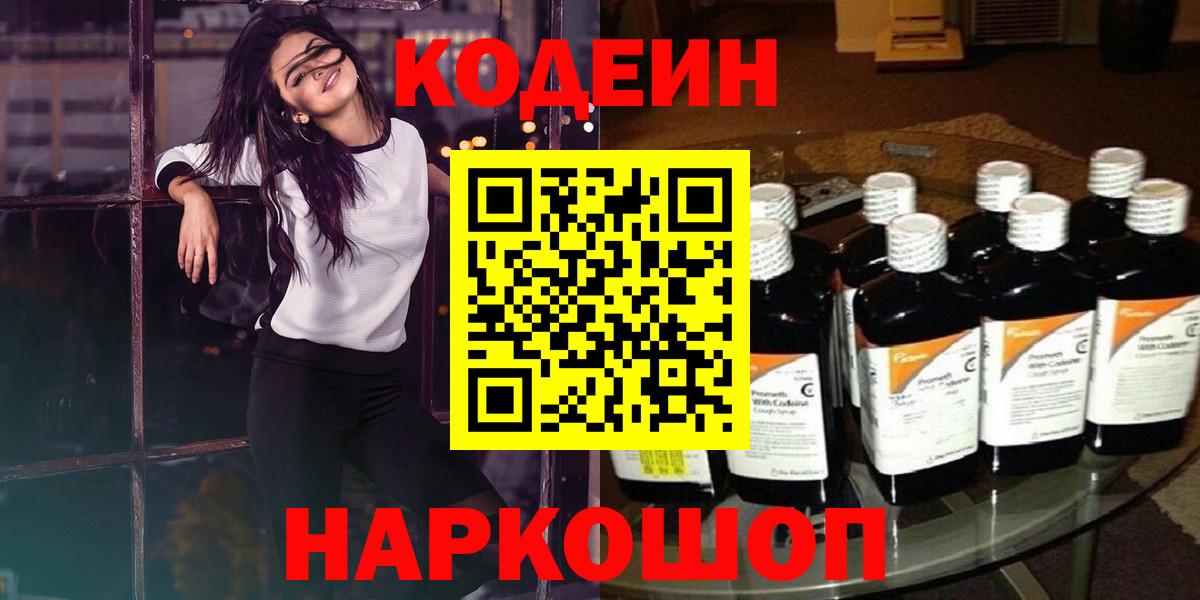 Кодеиновый сироп Lean Purple Drank  Вход с VPN  Верхняя Салда 